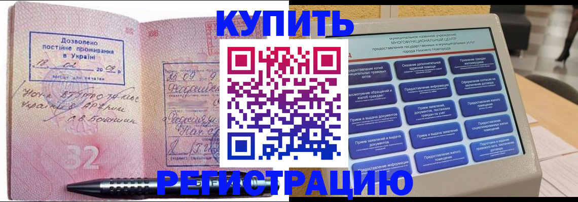временная регистрация адрес в Балахне