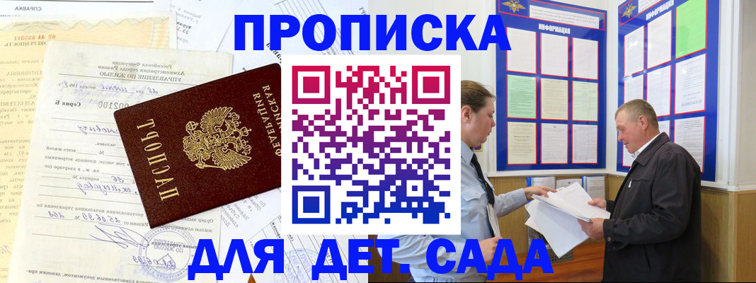 временная регистрация недорого в Балахне