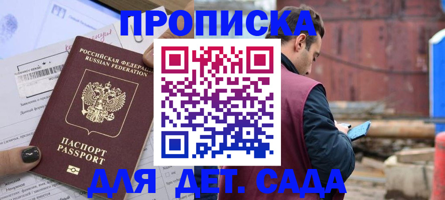 временная регистрация купить в Балахне