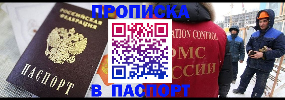 временная регистрация для школы в Балахне
